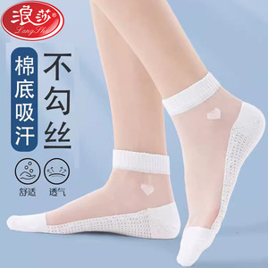 浪莎女短丝袜夏季超薄短筒防滑玻璃丝女袜夏天薄款棉底防滑水晶丝