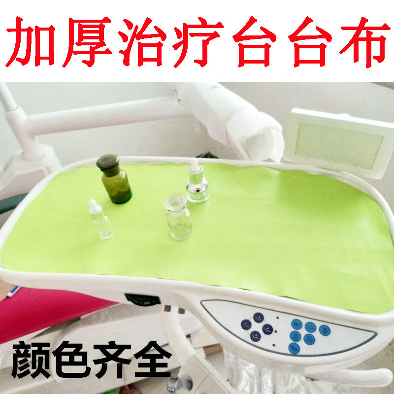 牙椅工作台防护垫桌布铺巾防水多色可选美牙脚垫防水桌布疯狂促销