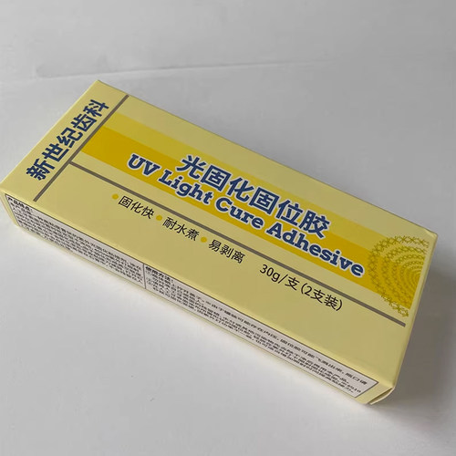 牙科材料 新世纪光固化固位胶 全口吸附性义齿注塑冲胶固位胶