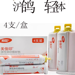 沪鸽硅橡胶枪打重体枪混硅橡胶重体边缘整塑种植取模一步到位