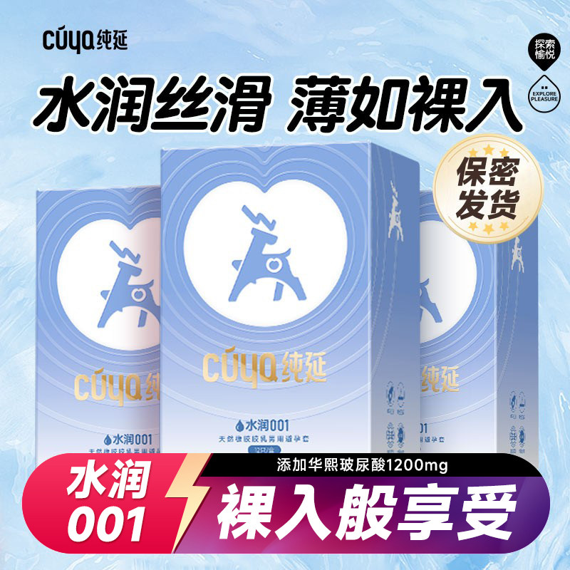 正品纯延避孕套玻尿酸水润001超薄夫妻情趣用品非0.01安全套裸入