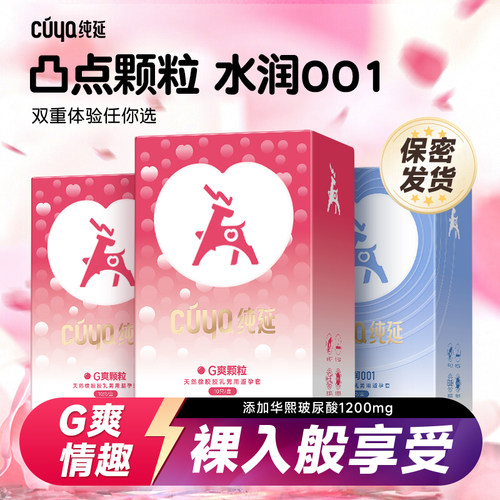 纯延避孕套带刺阴蒂螺纹大颗粒正品超薄安全套非tt激情猫舌旗舰店
