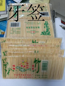 超细精品竹牙签大盘牙签/高级双尖双头牙签/天然竹子牙签