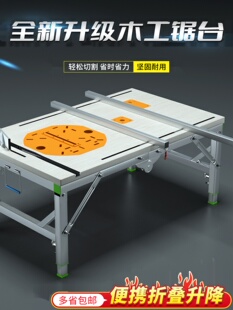 木工工作台多功能推台倒装锯便携台锯小型升降操作台折叠木工锯台