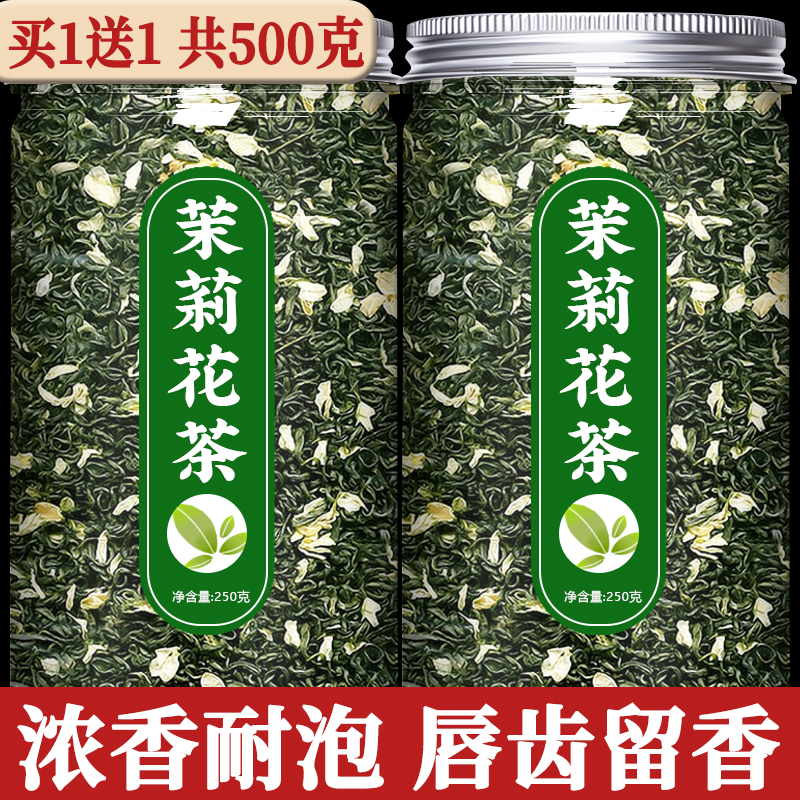 茉莉花茶浓香型特级茶叶