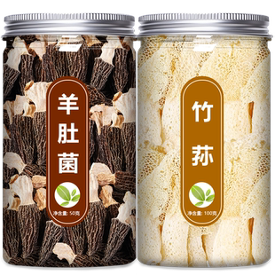 羊肚菌特级野生500g新鲜牛肚竹荪菌菇煲汤干货食材旗舰店云南礼盒