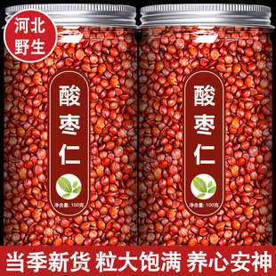 酸枣仁官方旗舰店正宗河北邢台野生炒熟山枣仁粉中药材安神睡眠茶