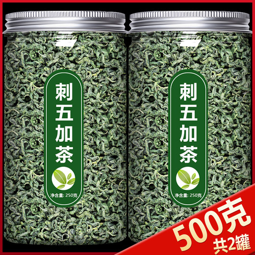 长白山刺五加嫩叶养生茶