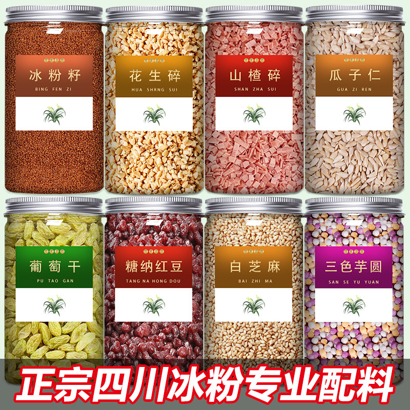 手搓冰粉籽野生特级摆摊商用手工白凉粉冰粉子伴侣全套配料山楂碎