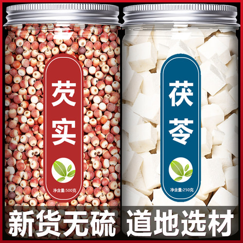 芡实茯苓茶特级肇庆鸡头米