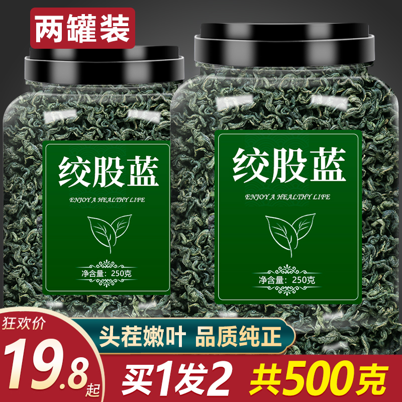 绞股蓝茶叶平利降七叶血脂