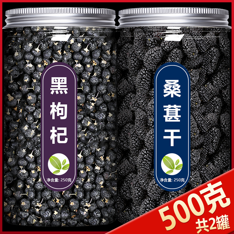 黑枸杞桑葚茶以黑养黑泡水泡茶