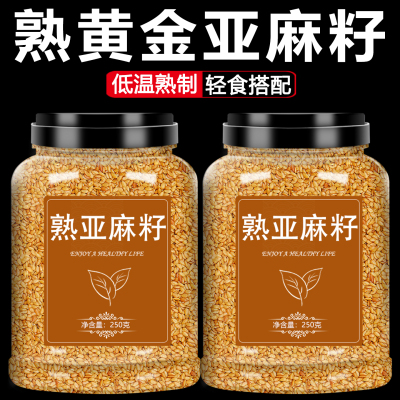 纯正天然熟亚麻籽代餐