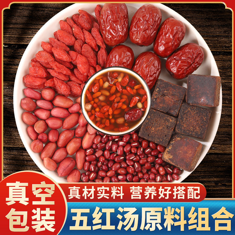 五红汤原材料调理气血哺乳期产后奶水孕妇搭补气养血月子餐旗舰店