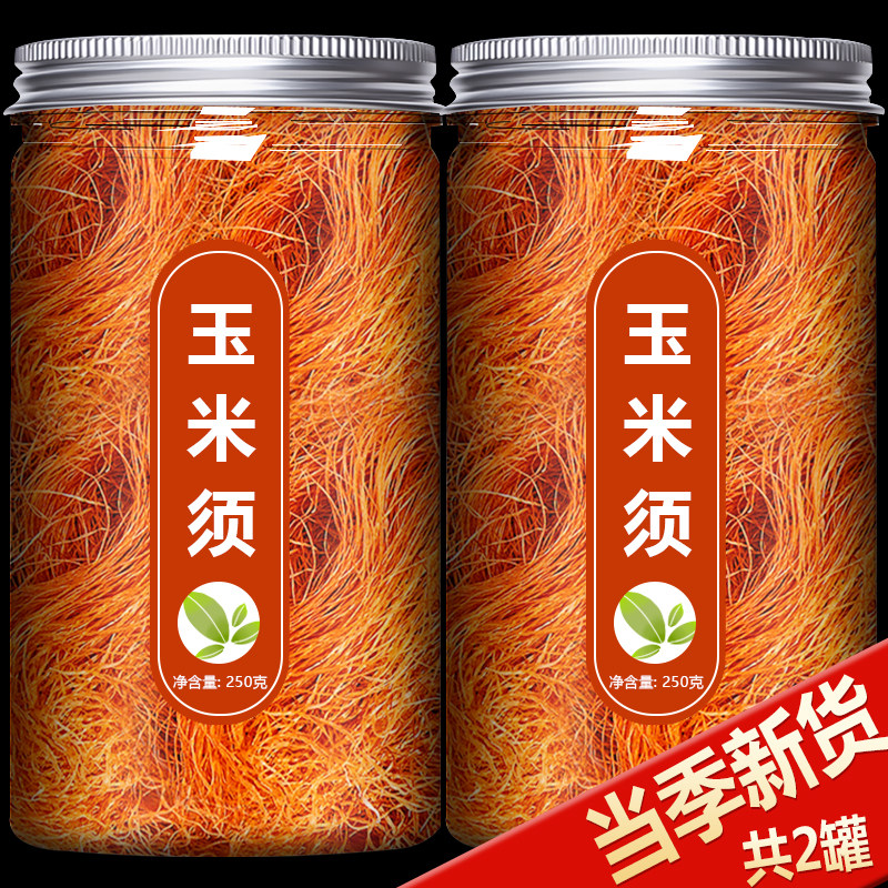 纯玉米须干中药材泡水500g图片