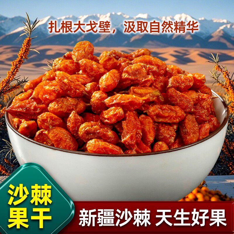 沙棘果正品中药材野生图片