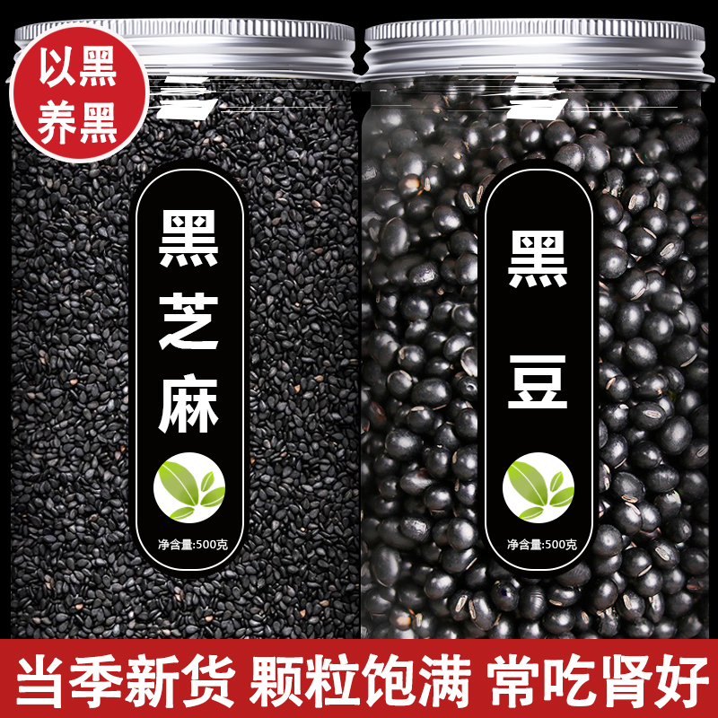 生黑豆黑芝麻打豆浆专用