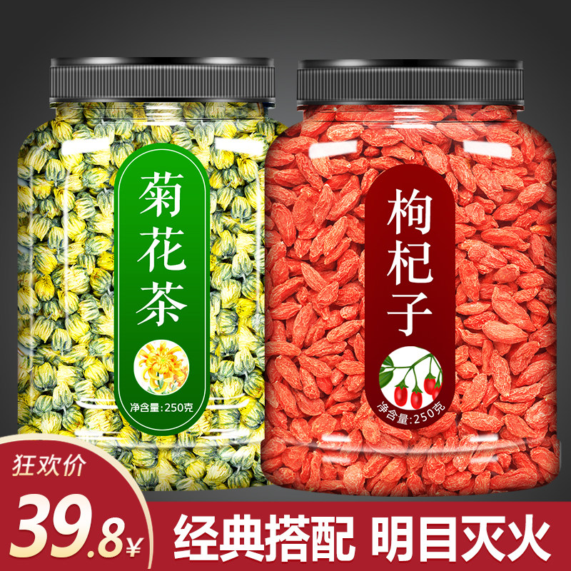枸杞子菊花茶宁夏特级正宗野生正品免洗构杞苟男肾500g礼盒黑青海