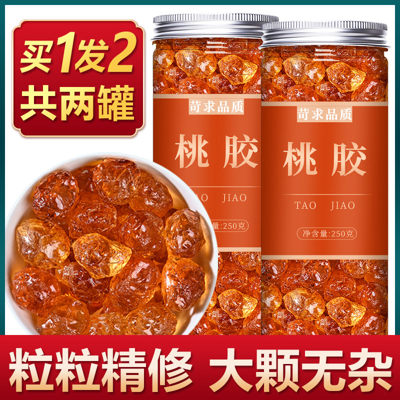 云南桃胶无杂质特级天然野生正品商用桃浆雪燕皂角米组合干旗舰店