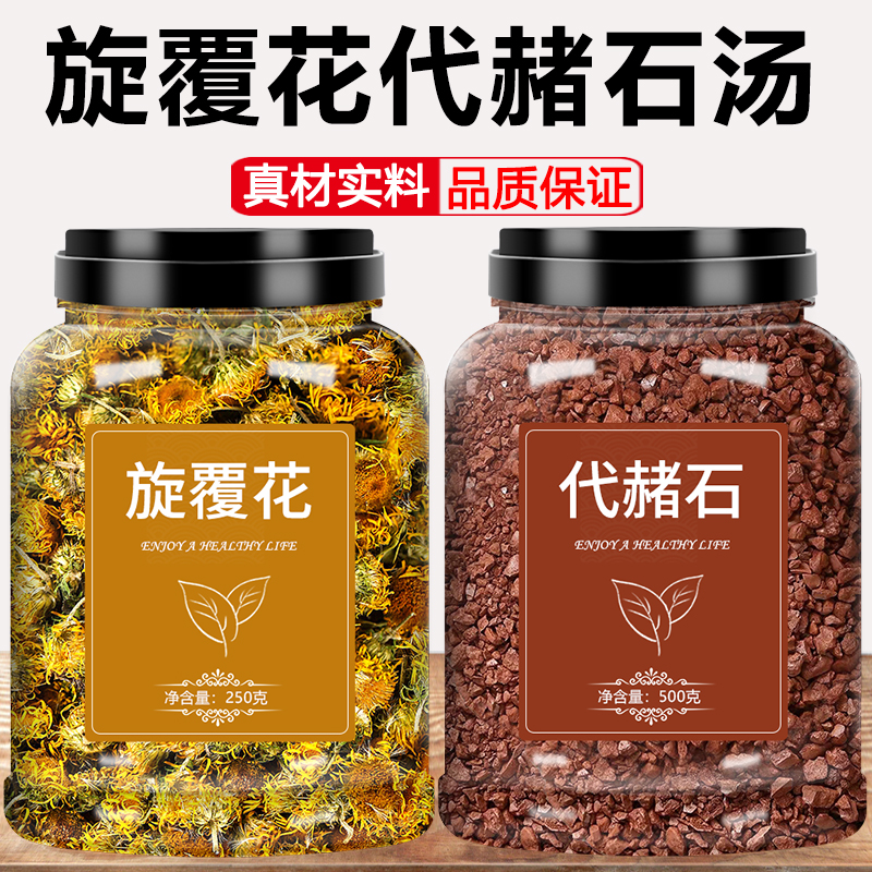 旋覆花代赭石汤旗舰店正品泡水