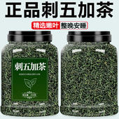 长白山野生特级刺五加茶官方旗舰店中药材茶叶嫩叶根果泡水 功效