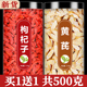 枸杞黄芪养生茶宁夏特级官方旗舰店野生苟枸记免洗大颗粒泡水泡茶