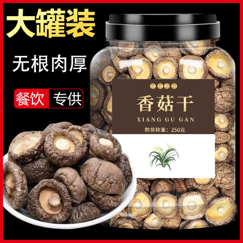 古田椴木小香菇干货野生特级家用散装干蘑菇批发菌菇花菇非500g克