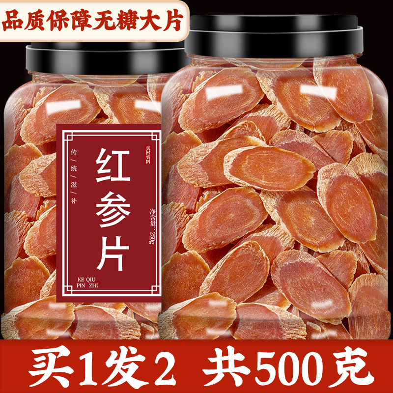 无糖红参片长白山野生正品