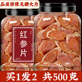 红参片正品 无糖高丽参人叁切片官方旗舰店长白山野生整支中药材茶