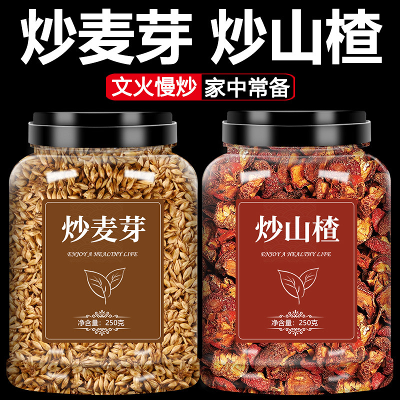 回奶茶炒麦芽山楂水500g中药材正品陈皮大麦芽降泌乳素神器断奶宝