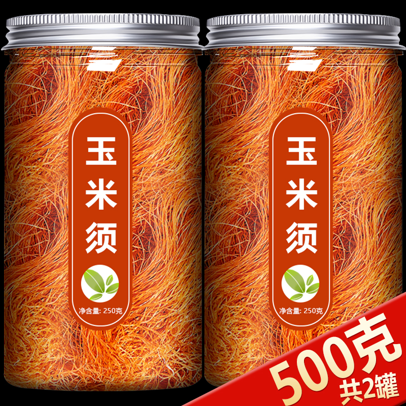 纯玉米须茶农家新鲜泡水