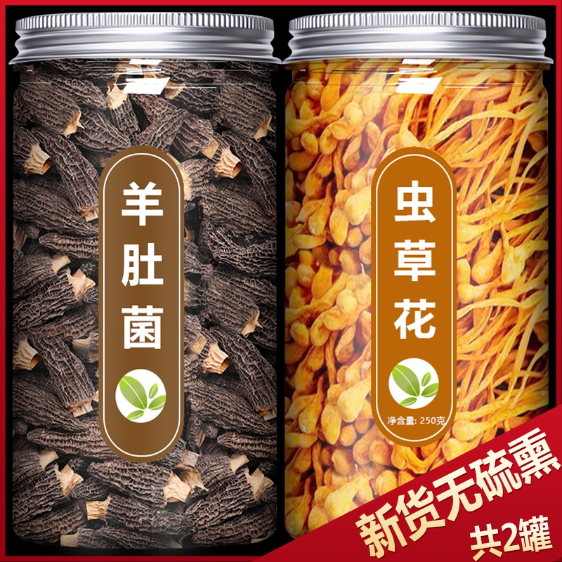 云南羊肚菌野生干货新鲜500g