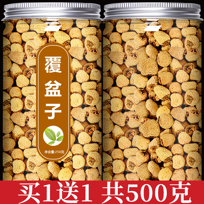 覆盆子中草药材正品500g克干覆盖子敷盆子覆盘子茶药用的功效顺产,传统滋补营养品,其他药食同源食品,淘宝优惠券,粉丝福利购,淘宝优惠卷