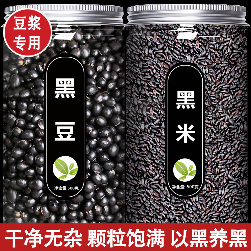 黑豆黑米五谷杂粮打豆浆