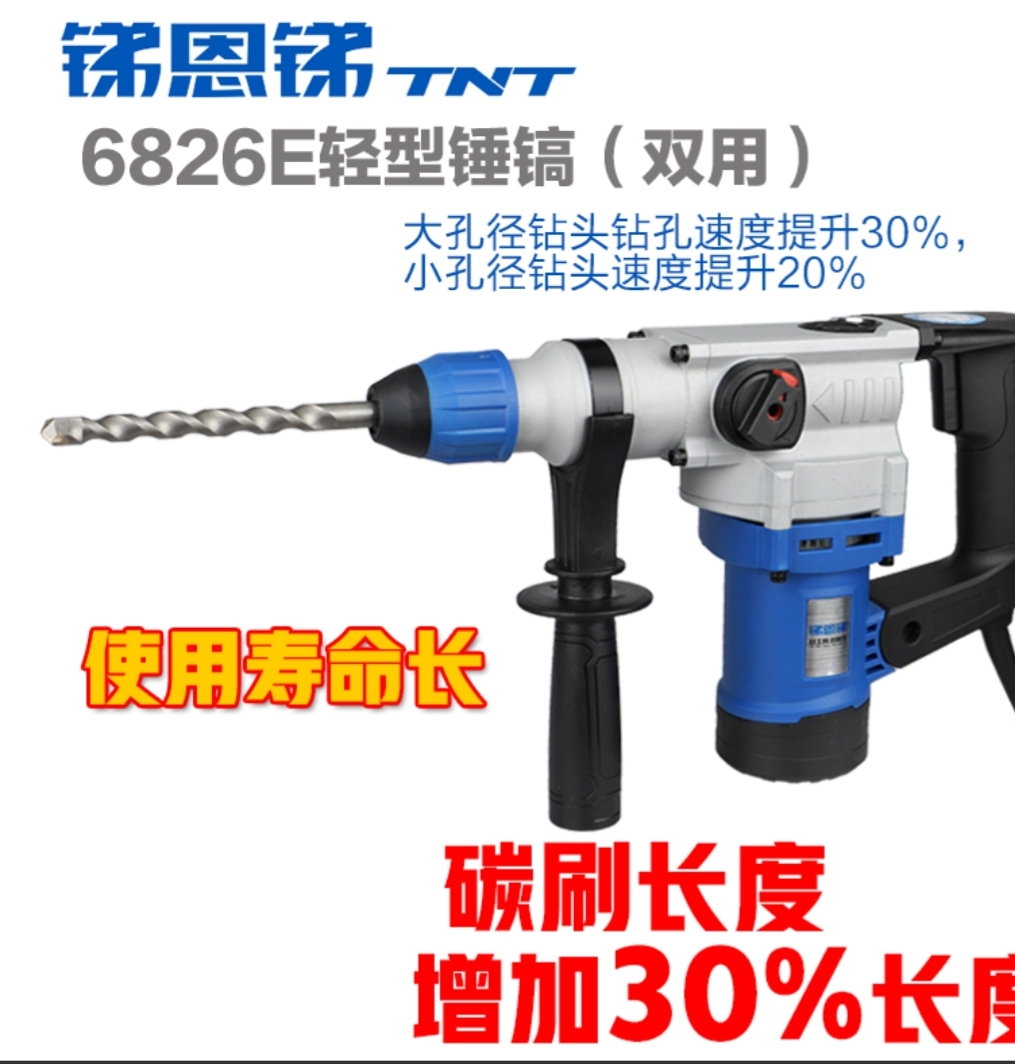 TNT6826E冲击钻电锤电镐双用钻孔900W纯铜电机轻型锑恩锑电动工具