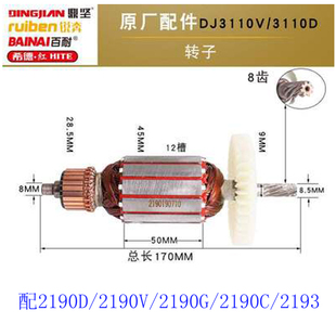 希德红水钻2190锐奔百耐鼎坚3110转子2020手持式钻孔机配件定转子