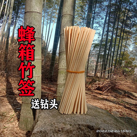养蜂格子箱竹签中华蜜蜂桶土养蜂箱配件竹签竹棒送钻头