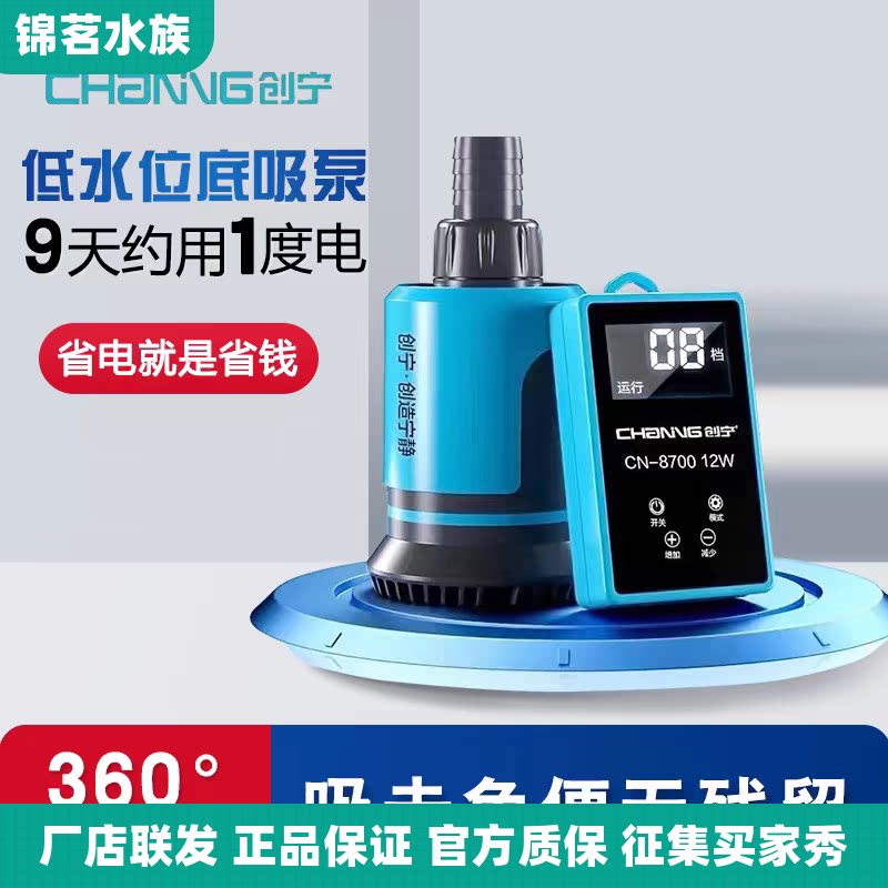创宁鱼缸底吸水泵超静音变频潜水泵假山喷泉循环低水位龟缸抽水泵