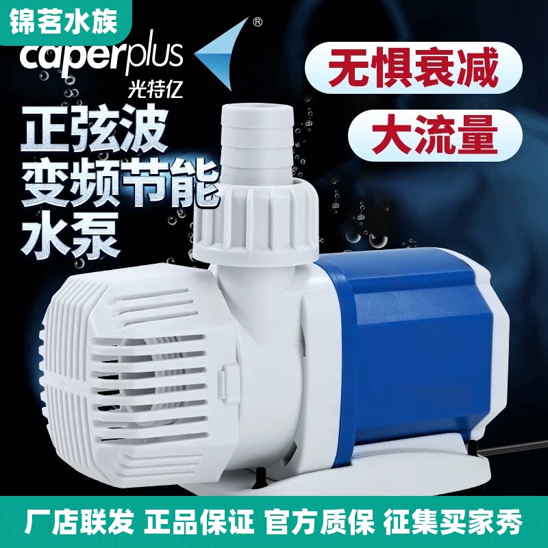 光特亿潜水泵安静鱼缸水泵循环泵鱼池过滤泵抽水泵小型变频水泵