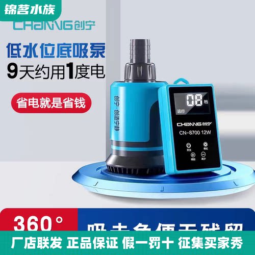 创宁鱼缸底吸水泵超静音变频潜水泵假山喷泉循环低水位龟缸抽水泵