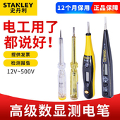 史丹利电笔螺丝刀两用数显测电笔试电笔电工专用断点感应笔检测