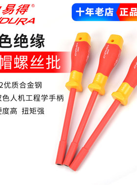 力易得双色绝缘螺丝批E6471/E6472/E6473/E6474/E6475