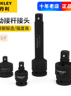 史丹利风动气动接杆/万用接头/转接头STMT73497/73500/73501-8-23