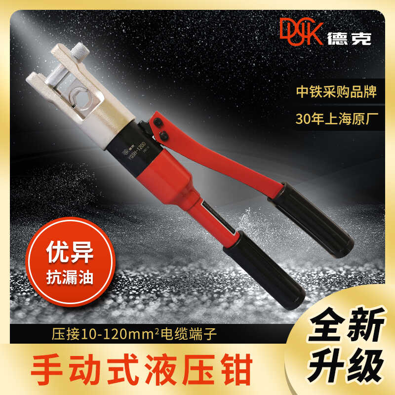 240D液压钳120D德克300D