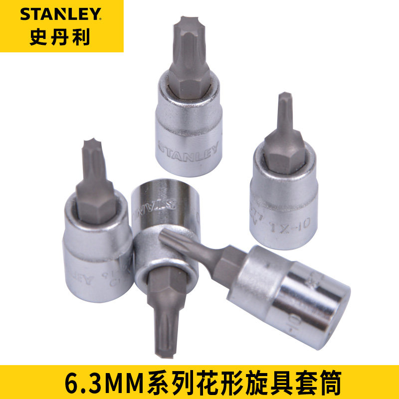 史丹利旋具头6.3MM系列花形旋具套筒工具91-576/577/578/579-1-22