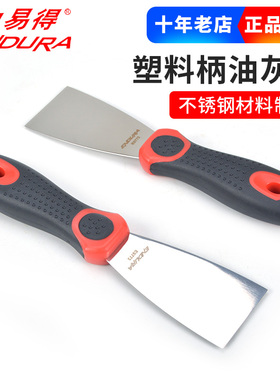 力易得不锈钢塑柄拆汽车玻璃油灰刀腻子刀2寸3寸4寸E9773/E9774