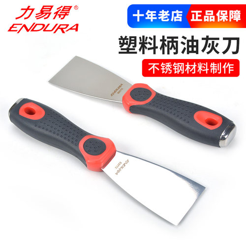 力易得不锈钢塑柄油灰刀腻