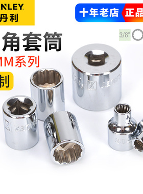 史丹利英制12角标准套筒10MM系列91-283-1-22 86-267/268/269/270