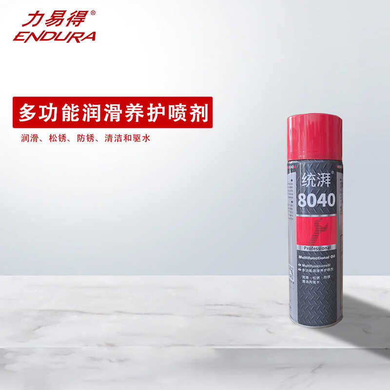 多功能500ML润滑养护喷剂力易得