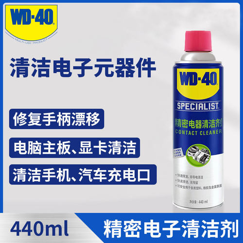 WD-40 专效型快干型精密电器清洗剂WD40 440ml 852244